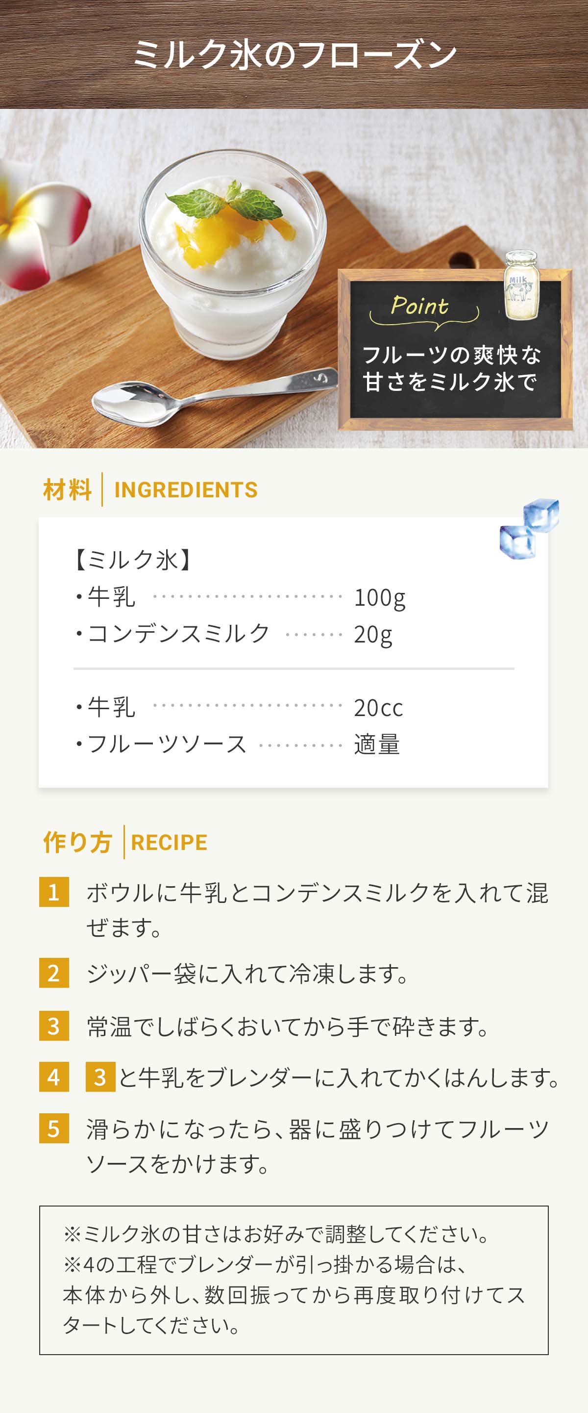 ミルク氷のフローズン