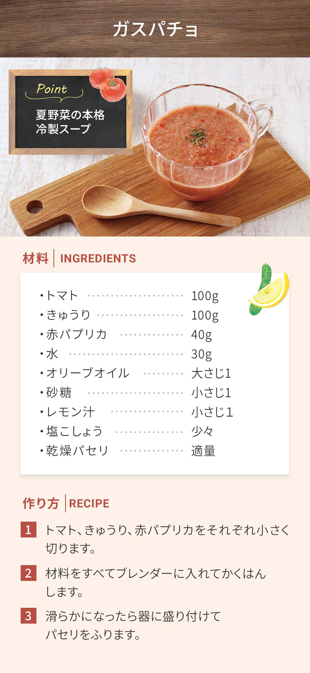 ガスパチョ