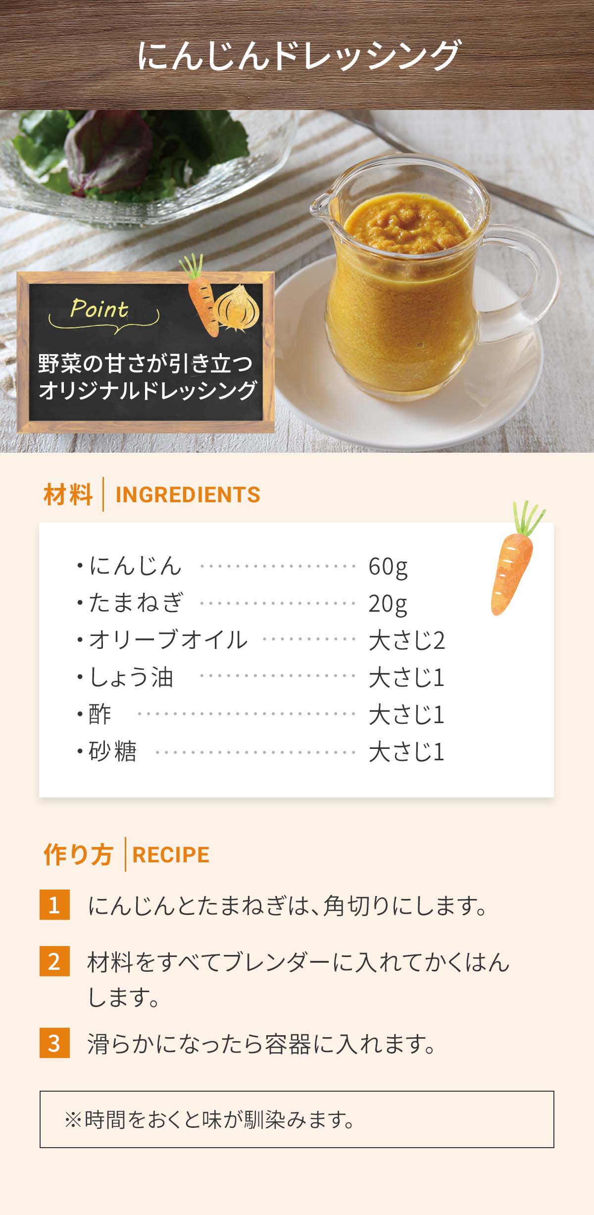 にんじんドレッシング