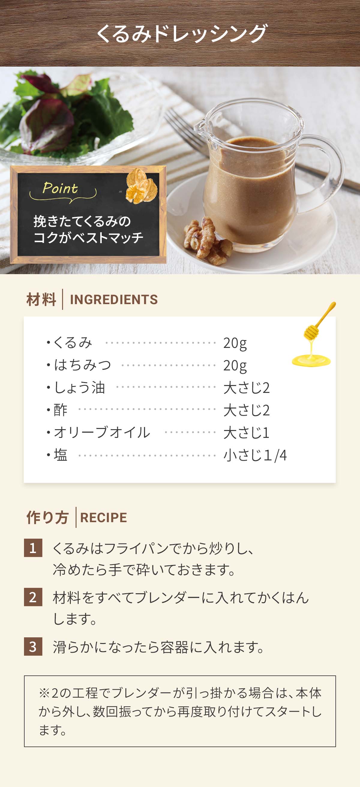 くるみドレッシング