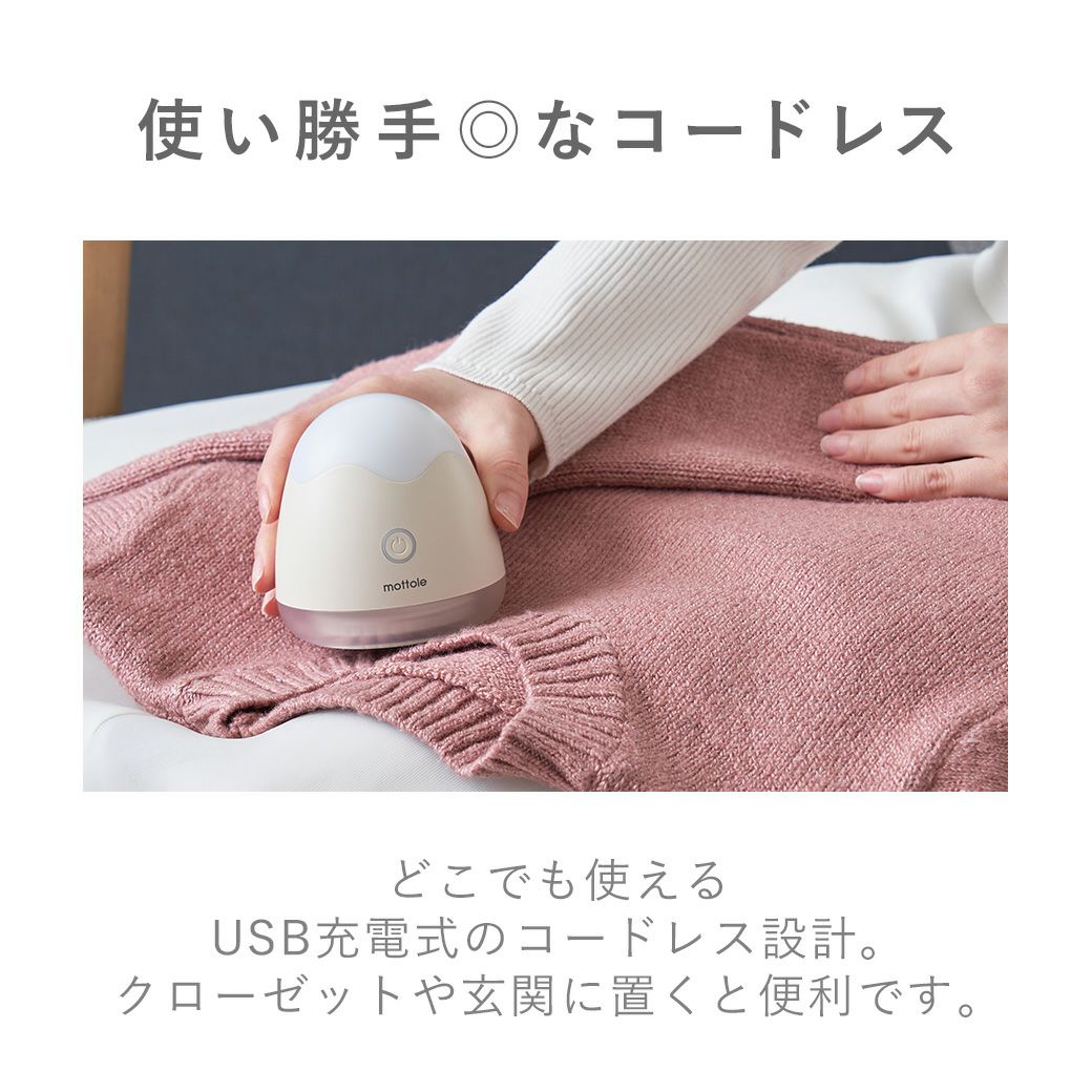 電動毛玉取り器 MTL-E001 | mottole公式サイト