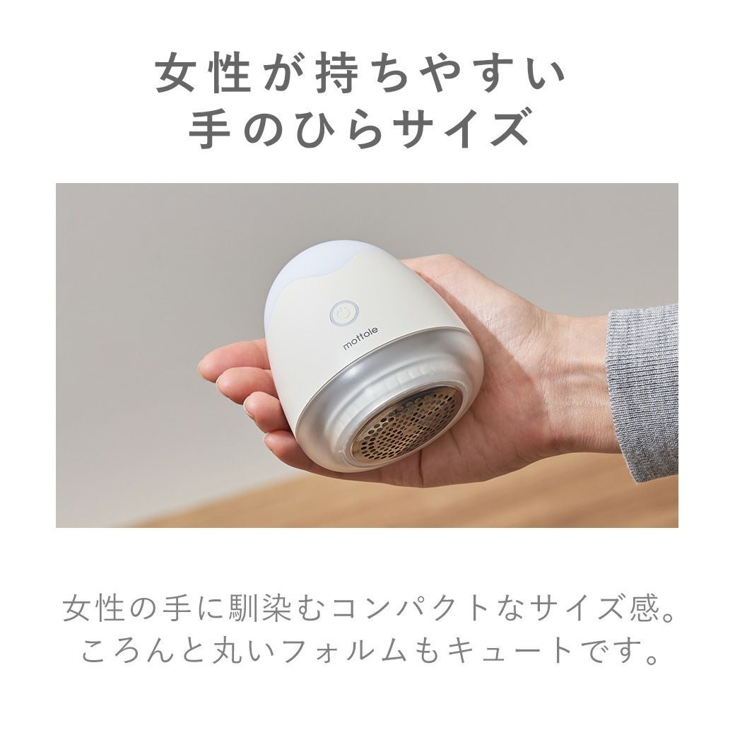 電動毛玉取り器 MTL-E001 | mottole公式サイト