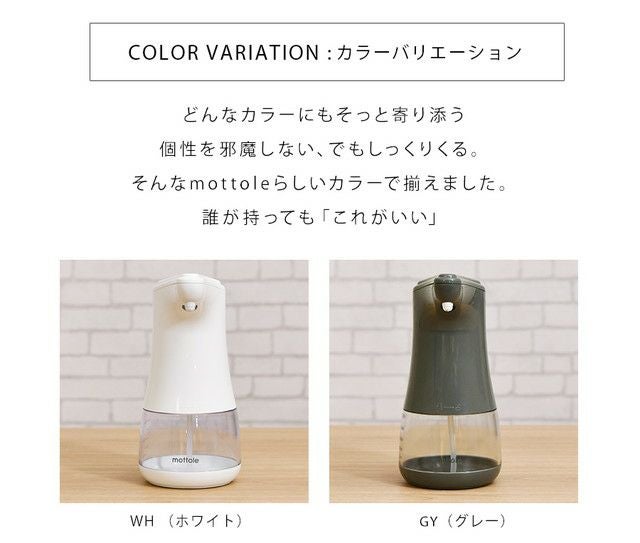 電動ソープディスペンサー泡タイプ MTL-E005 | mottole公式サイト