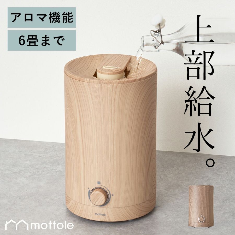 お洒落 ハイブリッド式加湿器 MOOD 超音波アロマ加湿器 MTL-H001 レビュー | mottole公式サイト