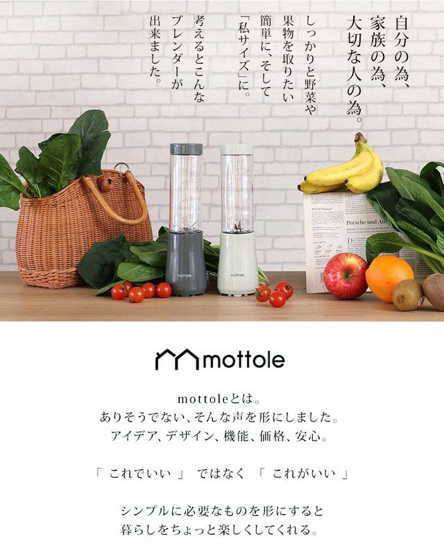 ミニボトルブレンダー MTL-K004 | mottole公式サイト