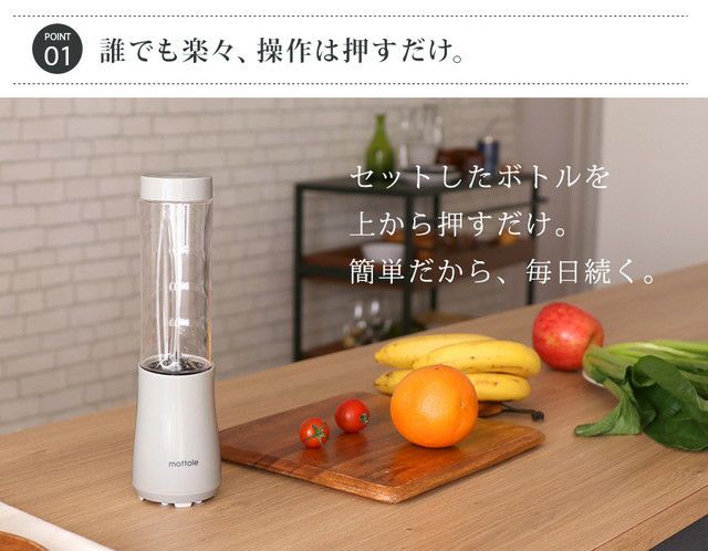 ミニボトルブレンダー MTL-K004 | mottole公式サイト