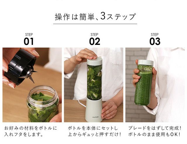 ミニボトルブレンダー MTL-K004 | mottole公式サイト