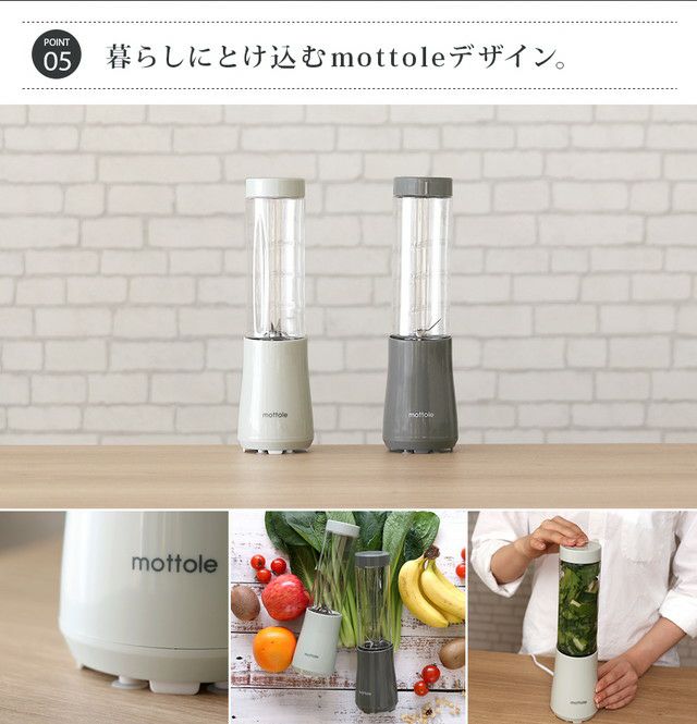 ミニボトルブレンダー MTL-K004 | mottole公式サイト