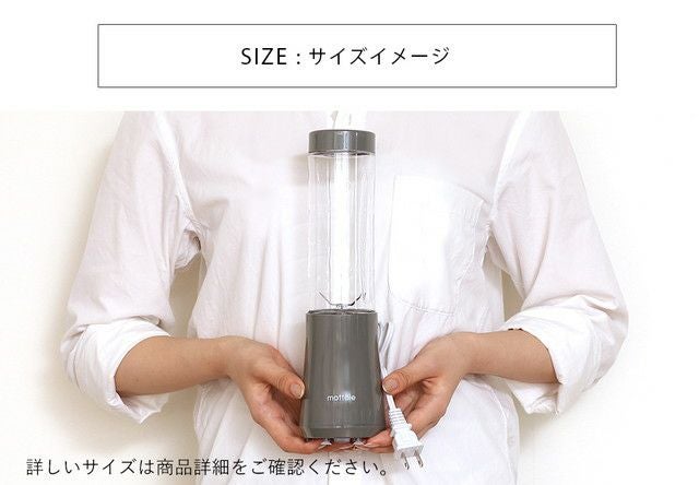ミニボトルブレンダー MTL-K004 | mottole公式サイト