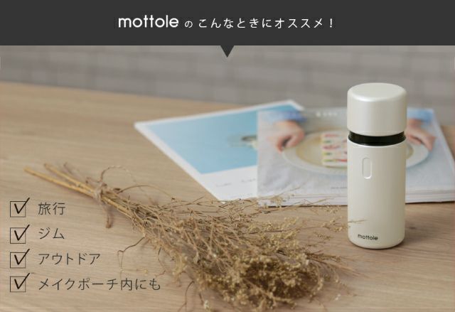 トラベルボトル MTL-Z007 | mottole公式サイト