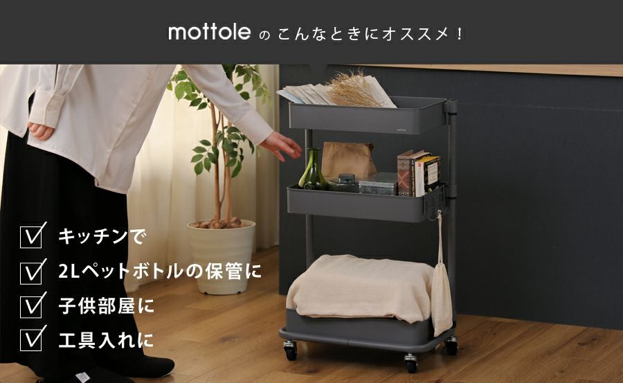 キッチンワゴンフレキシブル MTL-S013 | mottole公式サイト
