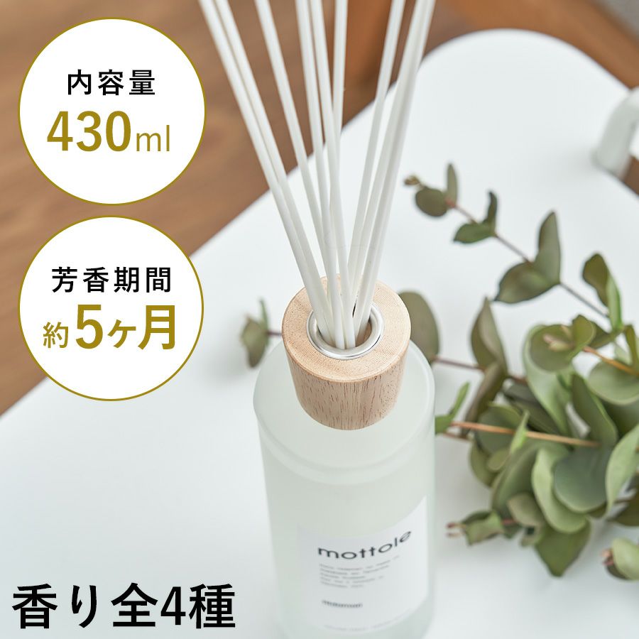 リードディフューザー大容量 MTL-A009 | mottole公式サイト