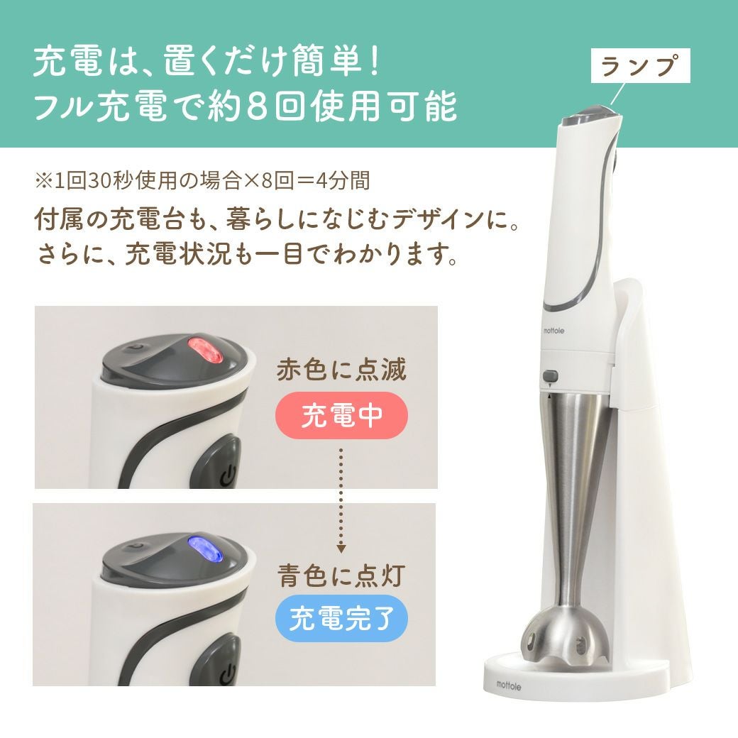 【新品未使用】mottole(ハンディブレンダー コードレス 充電式) コードレスハンディブレンダー MTL-K012 | mottole公式サイト