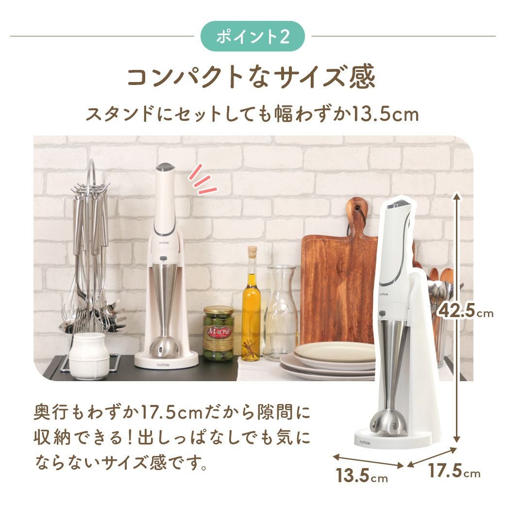 コードレスハンディブレンダー MTL-K012 | mottole公式サイト