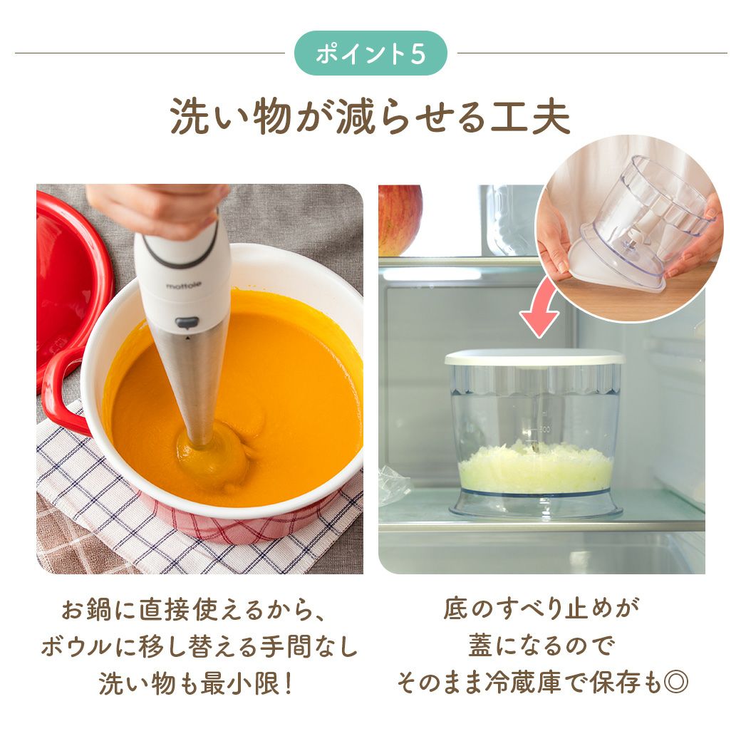 コードレスハンディブレンダー MTL-K012 | mottole公式サイト