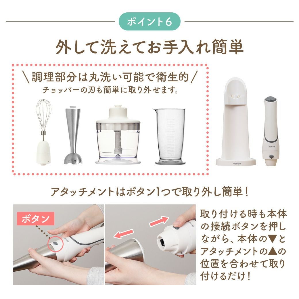 コードレスハンディブレンダー MTL-K012 | mottole公式サイト