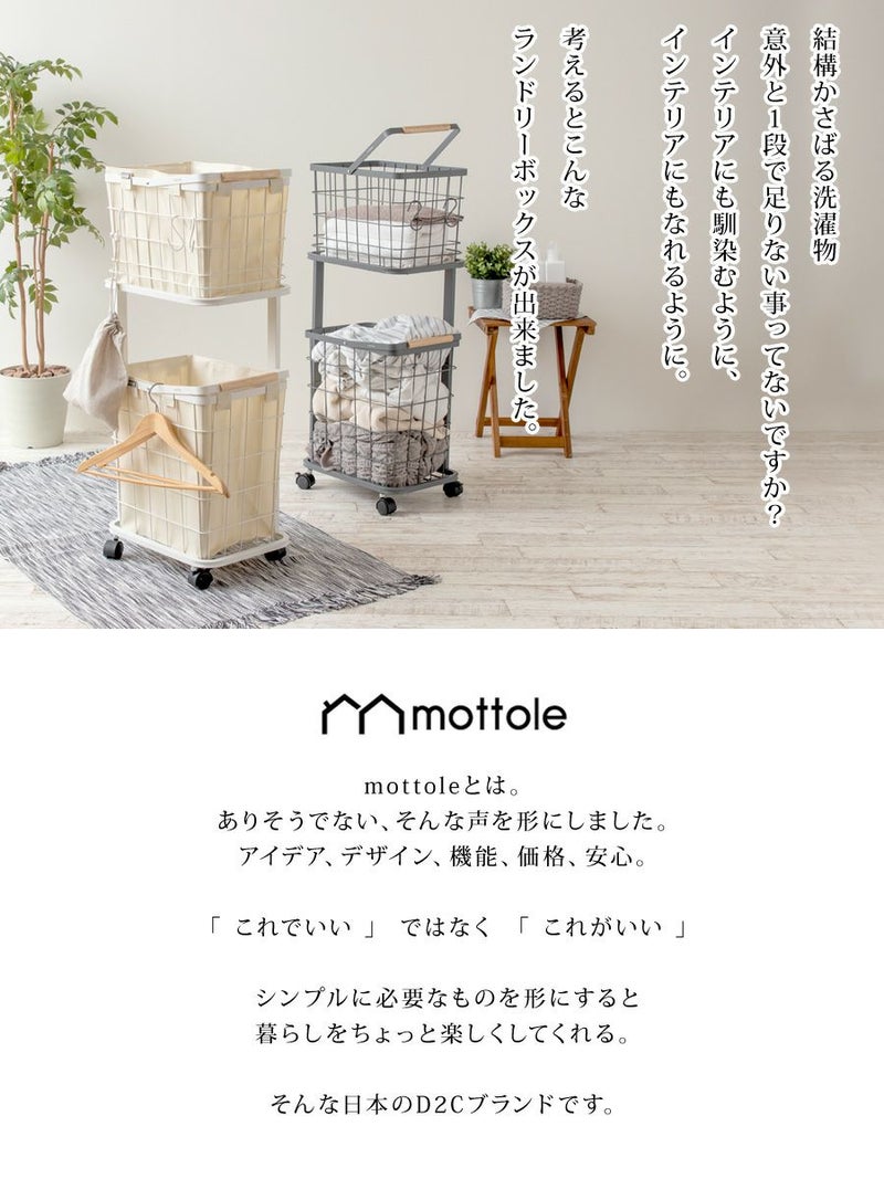ランドリーバスケット2段 MTL-S009 | mottole公式サイト