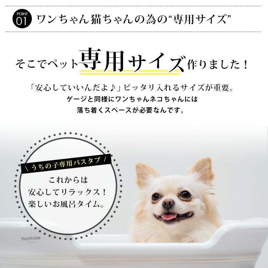 ペットバスタブ PTL-Z001 | mottole公式サイト