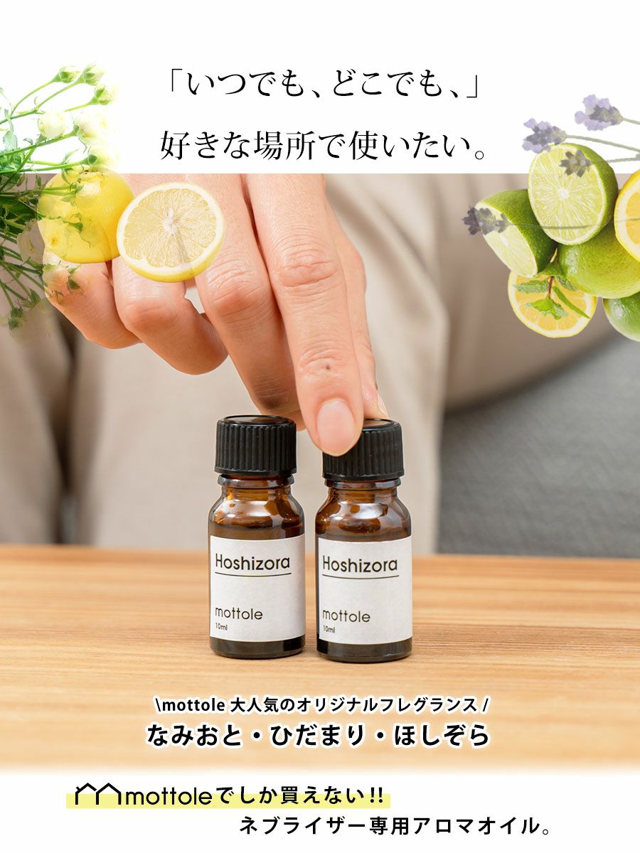 Bio Aroma 2本セット アロマオイル2本セット MTL-A014 | mottole公式サイト