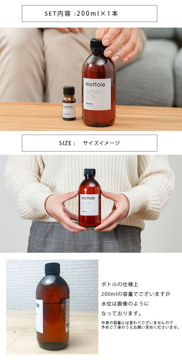 アロマオイル大容量200ml MTL-A016 | mottole公式サイト