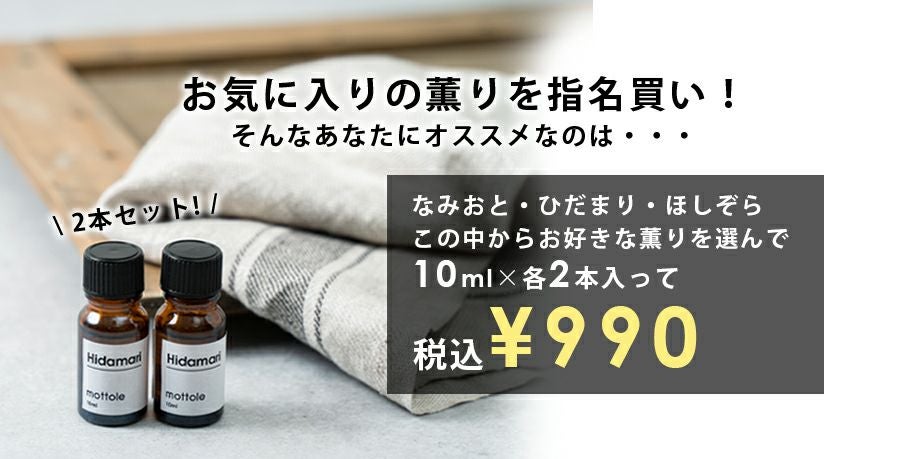 アロマオイル大容量200ml MTL-A016 | mottole公式サイト