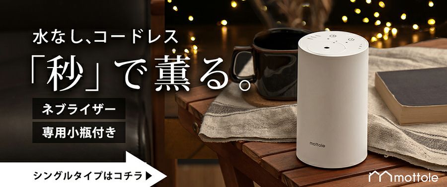 アロマオイル大容量200ml MTL-A016 | mottole公式サイト