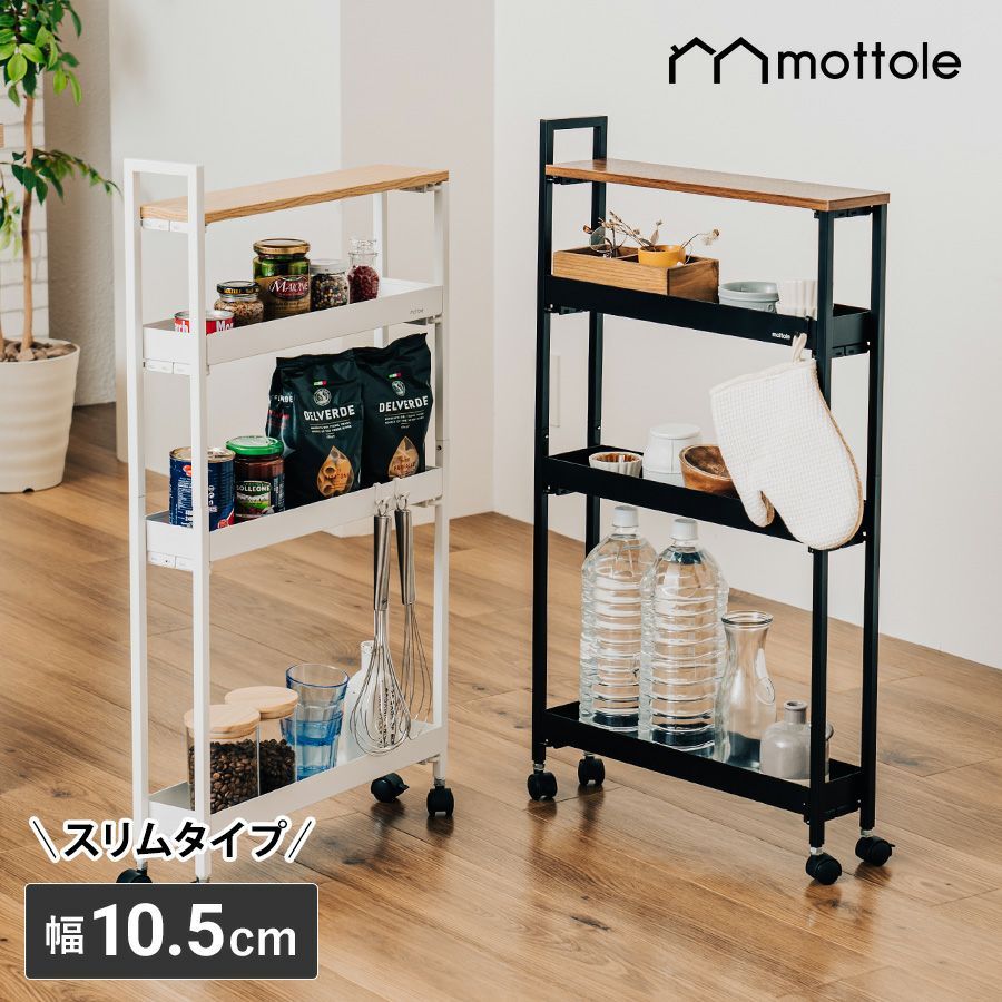 キッチンワゴン | mottole公式サイト キッチンワゴン | mottole公式サイト