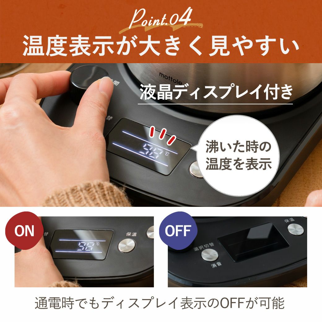 電気ケトル 温度調節・保温機能付き MTL-K022 | mottole公式サイト
