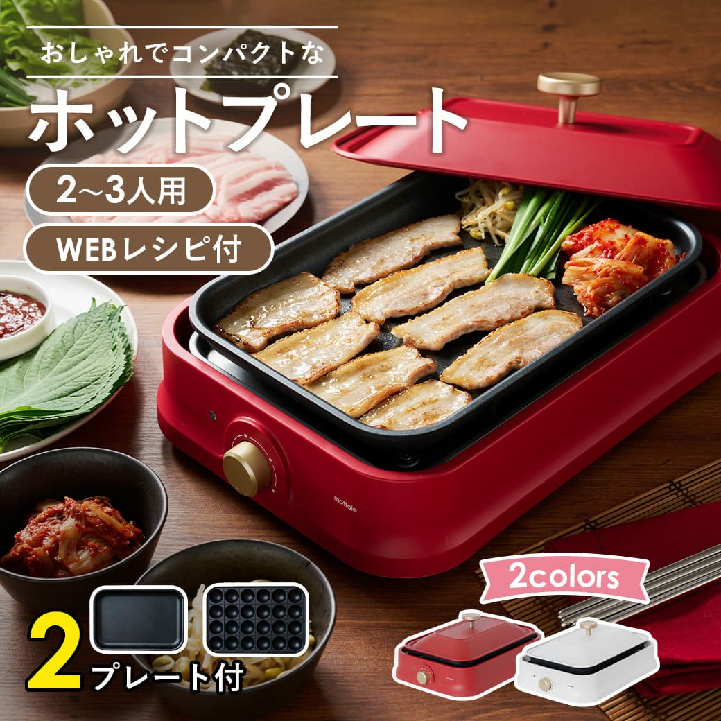 新品未使用　ホットプレート ホットプレート 着脱式 2枚組 波型＆鍋プレート YHC-W600/W601 山善