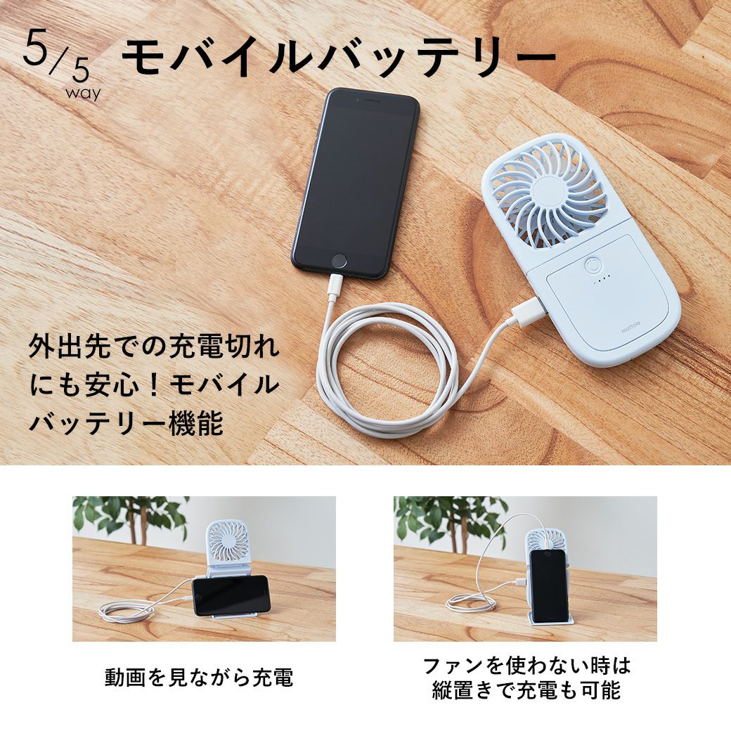 ハンディファン ポータブルファン モバイルバッテリー機能付  (SK1095) ハンディファン モバイルバッテリー付 5200mAh ハンディ扇風機 6段階 スマホアクセサリー