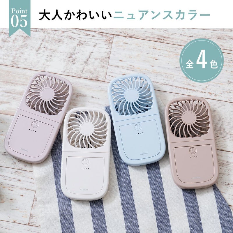 5wayハンディファン MTL-F032 | mottole公式サイト