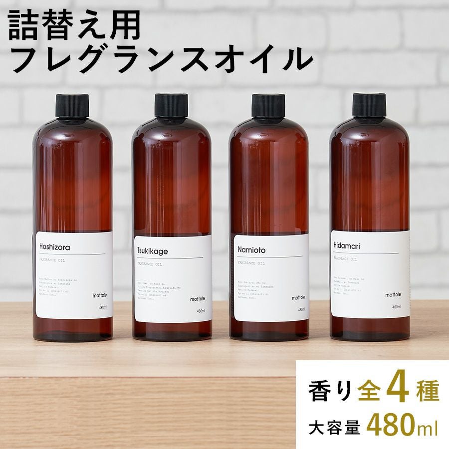 リードディフューザー詰替用オイル MTLS-50 | mottole公式サイト