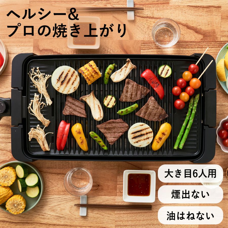 ホットプレート | mottole公式サイト
