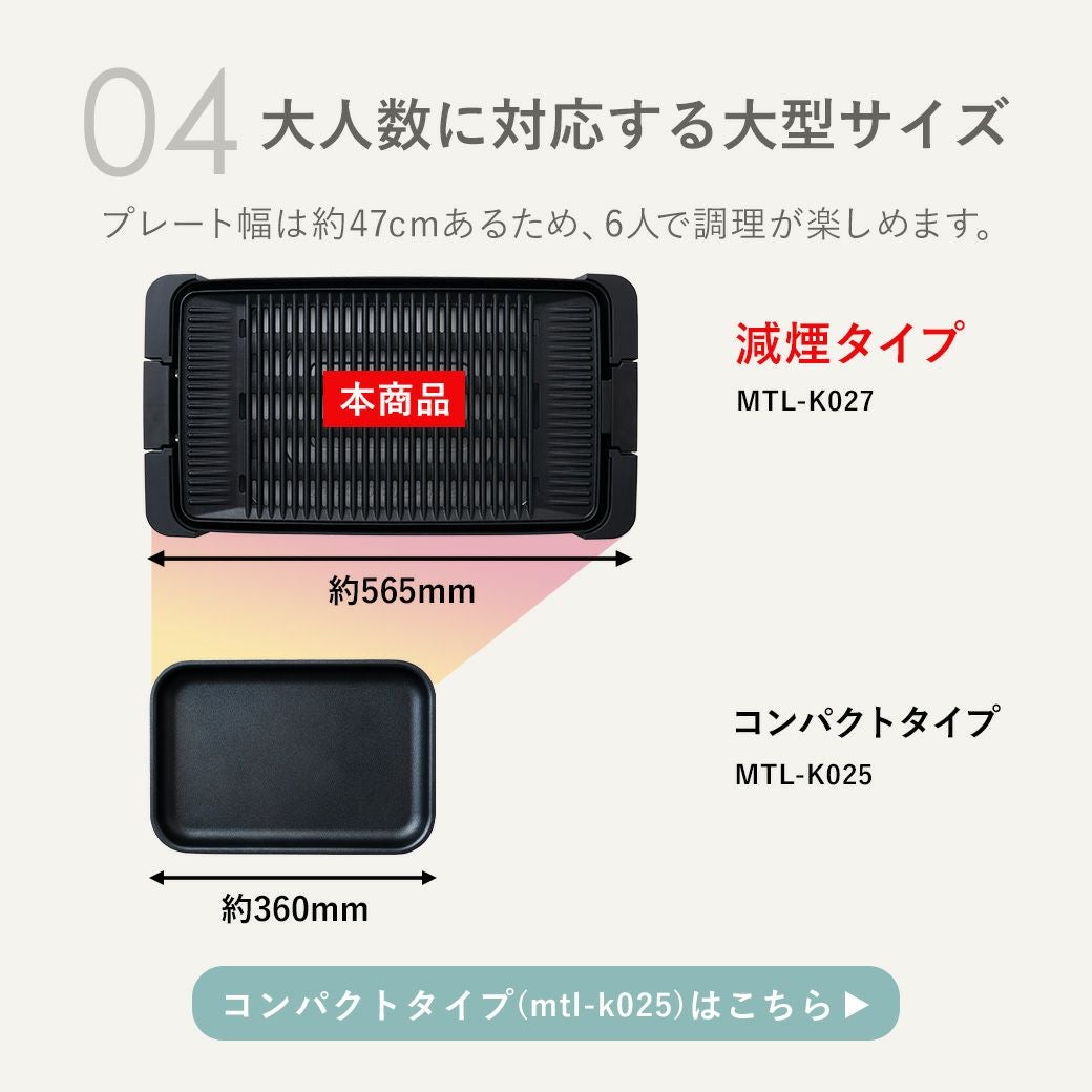 減煙ホットプレート MTL-K027 | mottole公式サイト