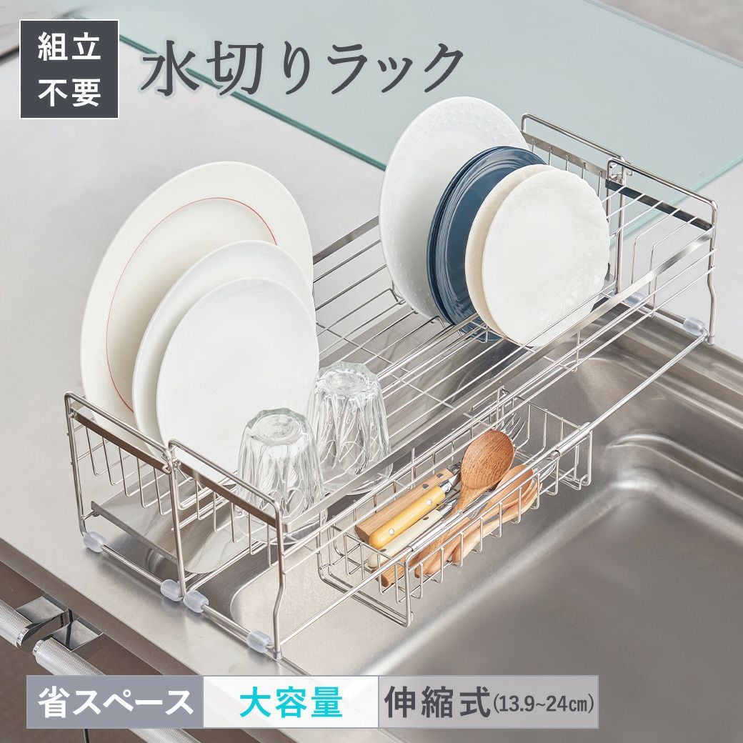 水切りラック伸縮タイプ MTL-S020 | mottole公式サイト