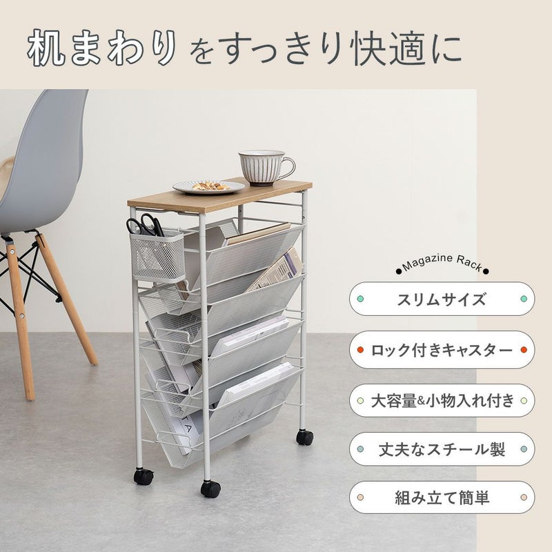マガジンラック天板付き MTL-S024 | mottole公式サイト
