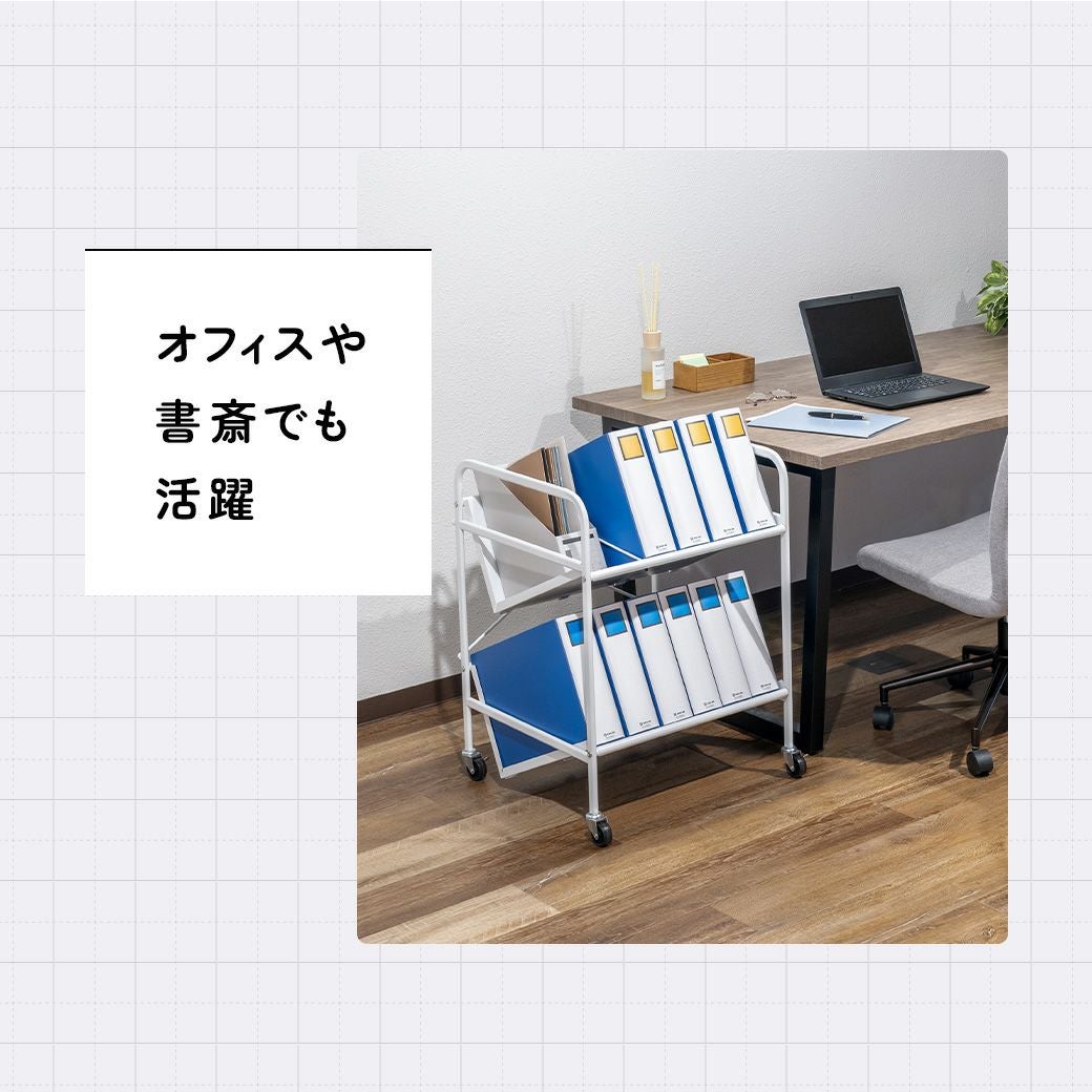 B4サイズ対応ファイルワゴン2段 MTL-S023 | mottole公式サイト
