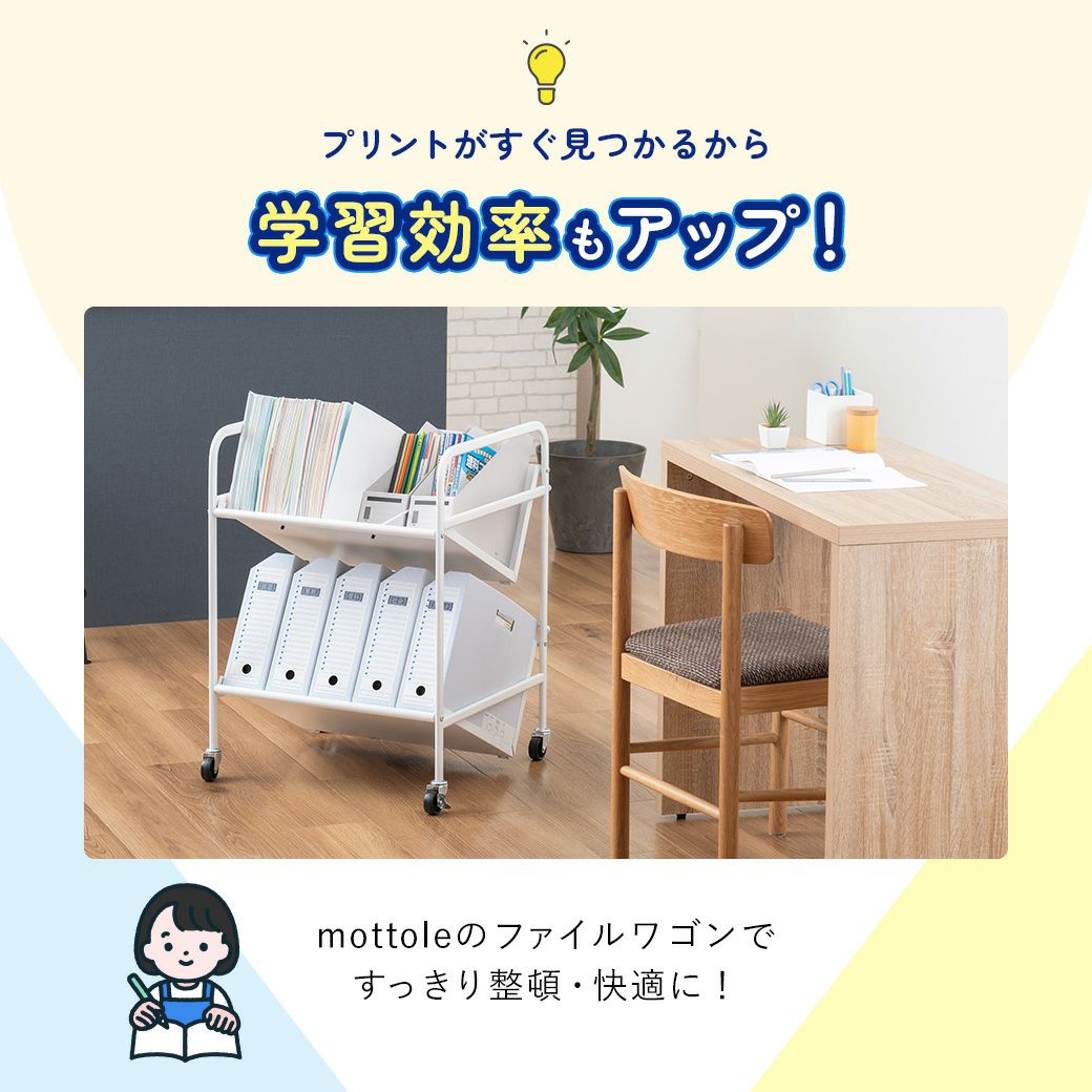 B4サイズ対応ファイルワゴン2段 MTL-S023 | mottole公式サイト