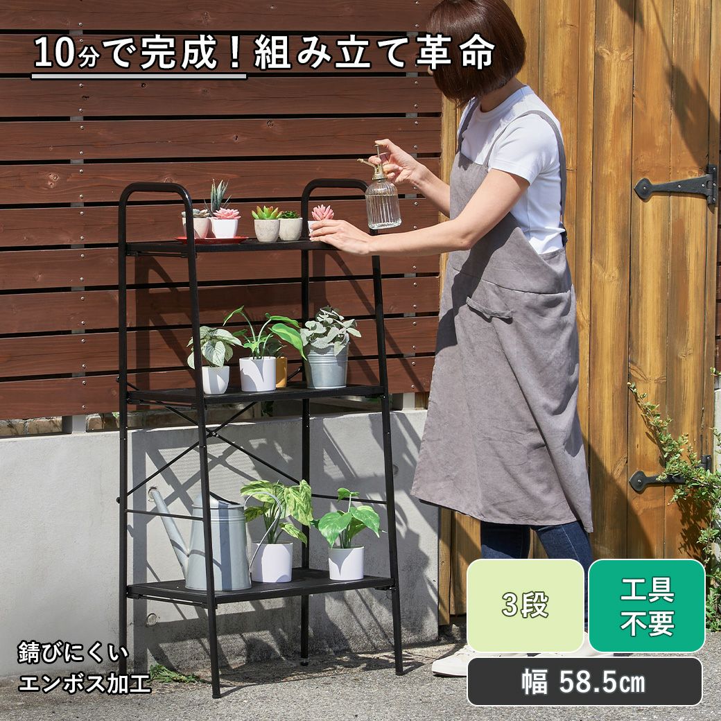 ガーデンラック3段 MTL-S029 | mottole公式サイト