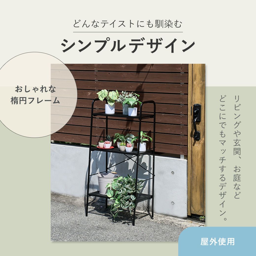 ガーデンラック3段 MTL-S029 | mottole公式サイト