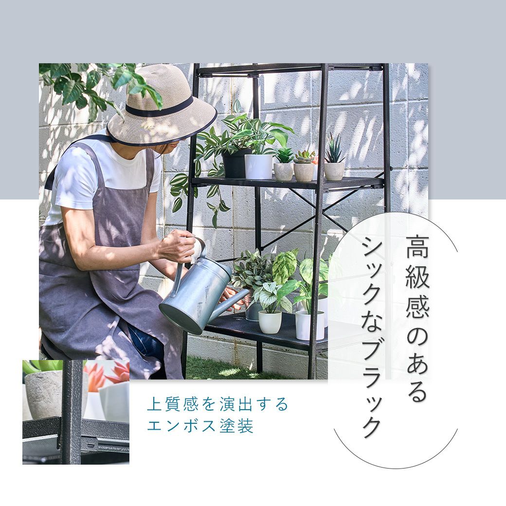 ガーデンラック3段 MTL-S029 | mottole公式サイト