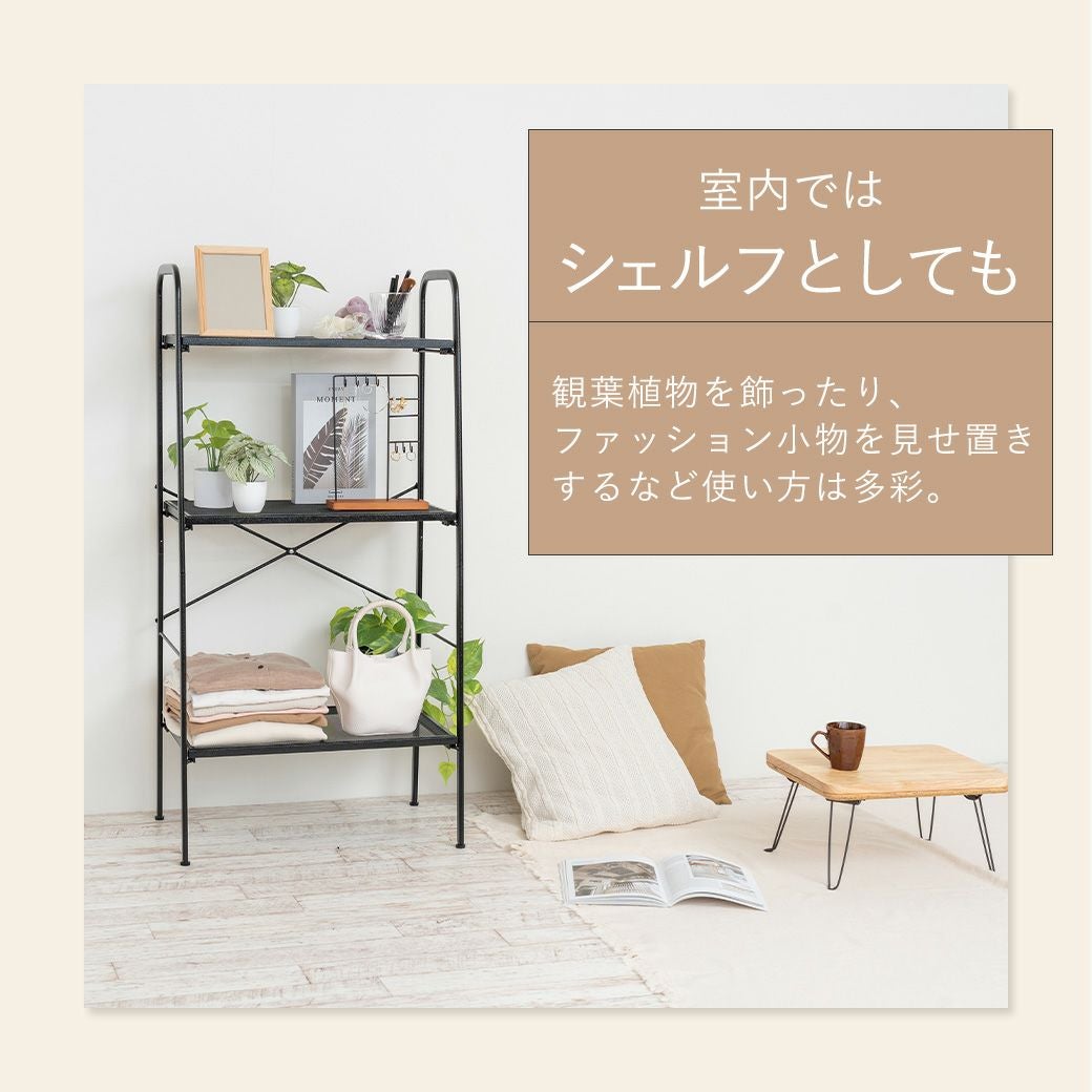 ガーデンラック3段 MTL-S029 | mottole公式サイト
