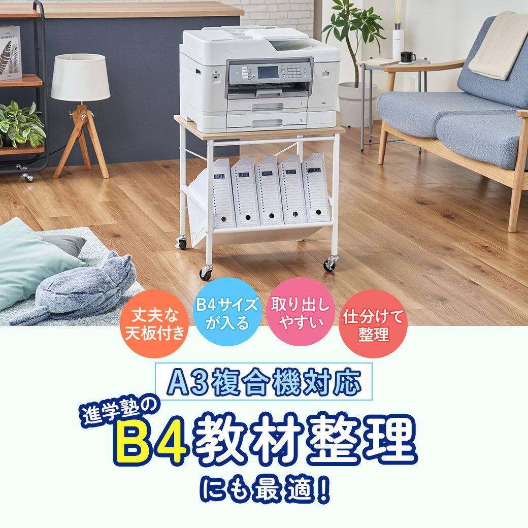 B4サイズ対応ファイルワゴン天板付き MTL-S025 | mottole公式サイト