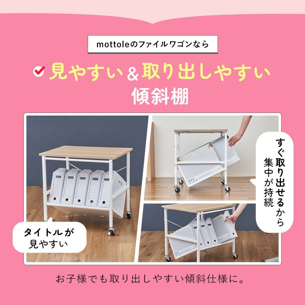B4サイズ対応ファイルワゴン天板付き MTL-S025 | mottole公式サイト