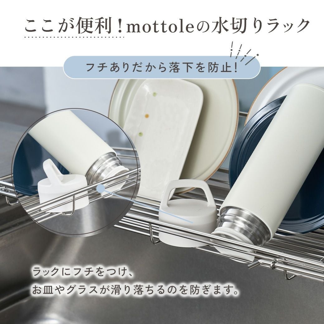 水切りラックスリムタイプ MTL-S032 | mottole公式サイト