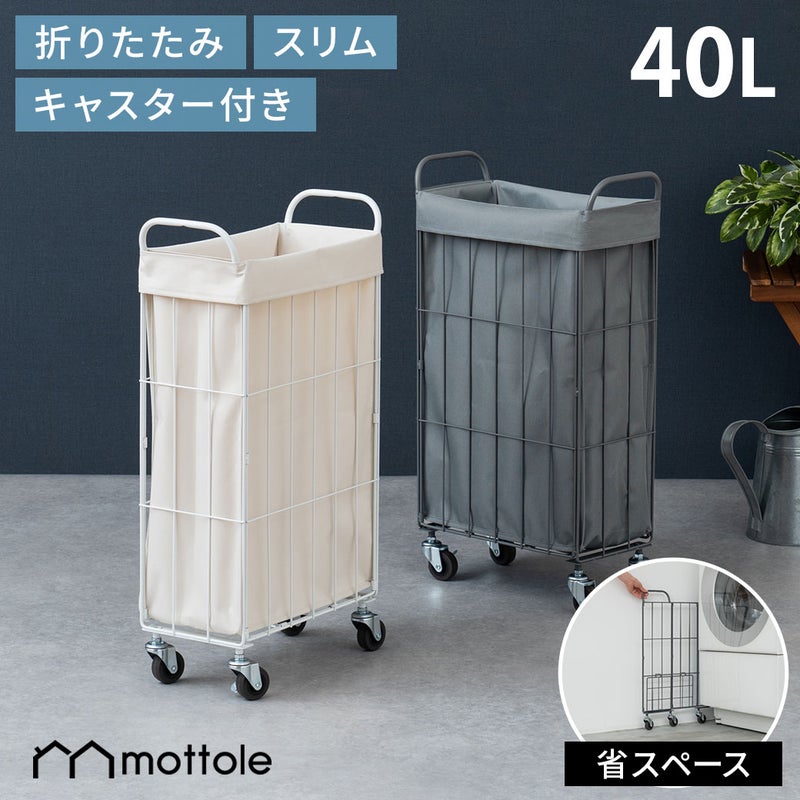 折りたたみランドリーバスケットmottoleMTL-S034